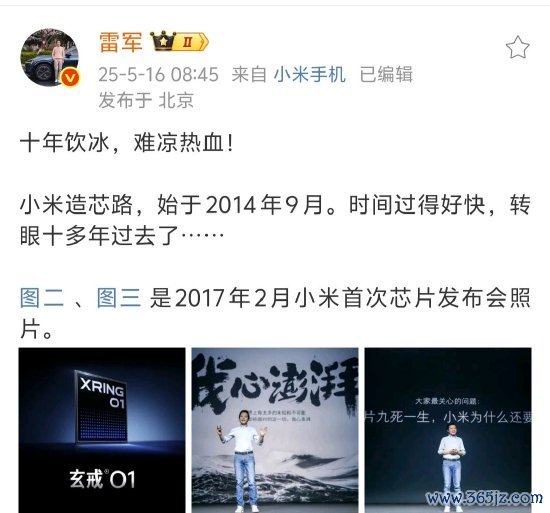 股票配资开户费用 雷军发文感慨小米造芯路：十年饮冰，难凉热血！