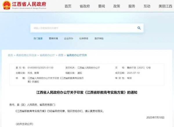 股市配资合法吗 江西2028年开始实施职教高考!