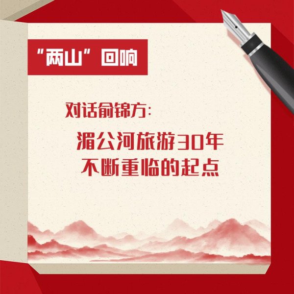 哪个证券公司可以加杠杆 “两山”回响 | 对话俞锦方: 湄公河旅游30年 不断重临的起点
